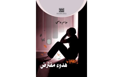 هدوء مفترض - 4000 دينار